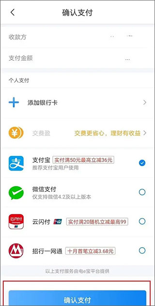 網上國網app繳費流程