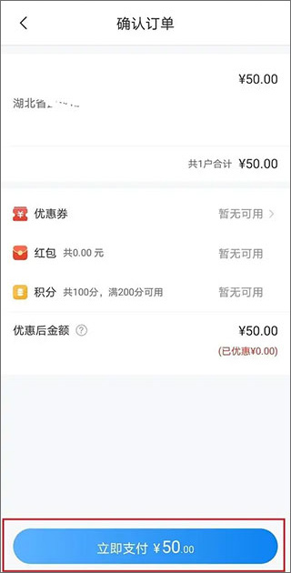 網上國網app繳費流程
