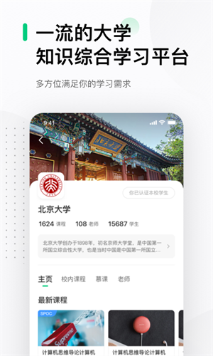 中國大學(xué)MOOC慕課網(wǎng)界面展示2
