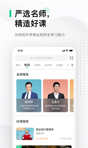 中國大學(xué)MOOC慕課網(wǎng)界面展示2
