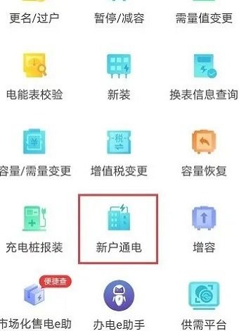 網上國網開戶流程
