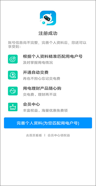 網上國網綁定戶號流程