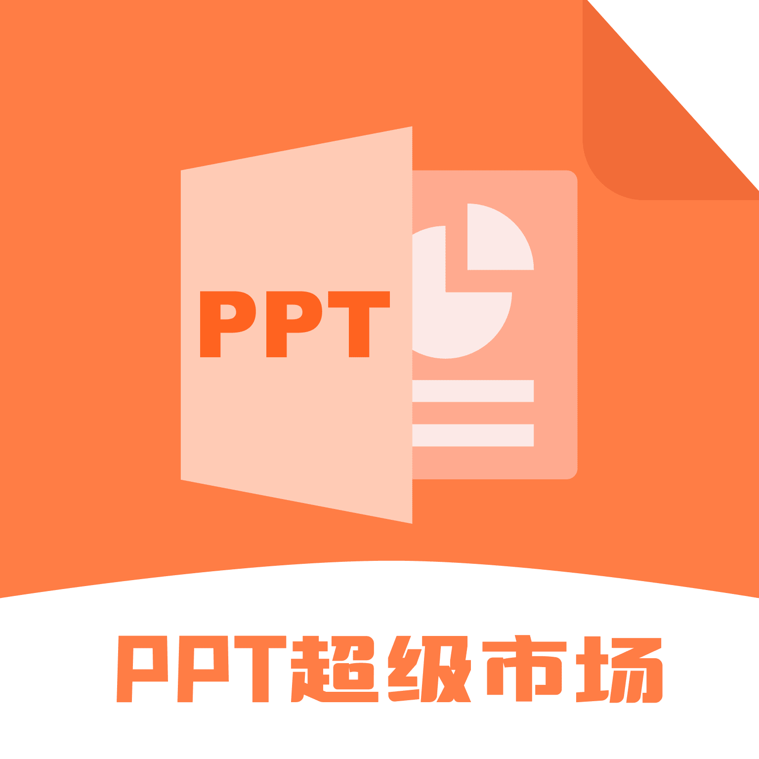 ppt超級(jí)市場(chǎng)
