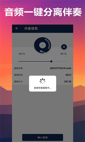 人聲分離界面展示2