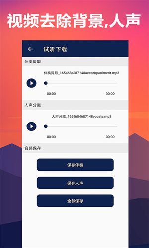 人聲分離界面展示2