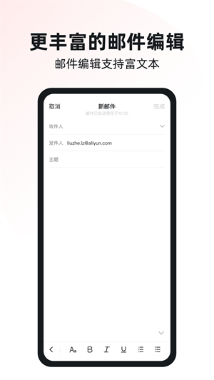 阿里郵箱企業版界面展示2