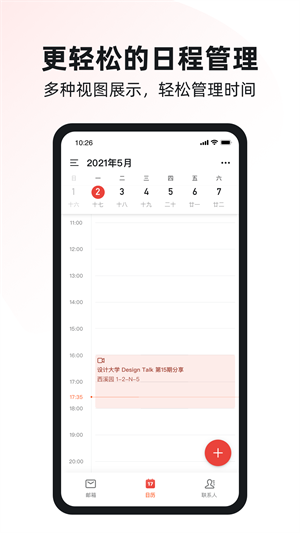 阿里郵箱企業版界面展示2