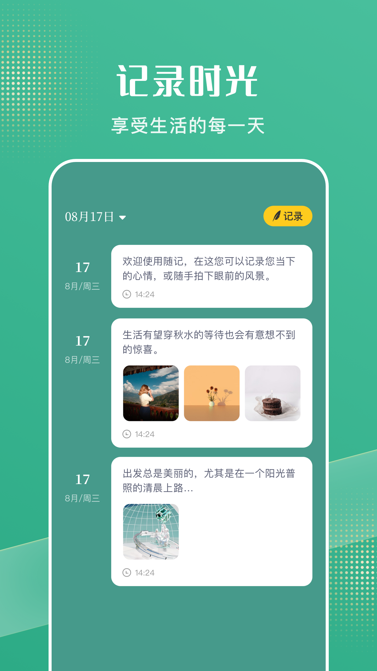 花簡空間界面展示2