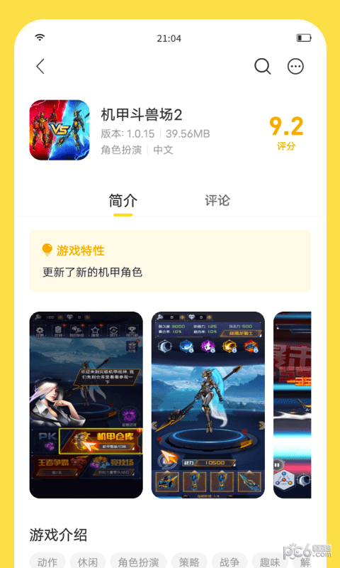 閃玩助手界面展示2