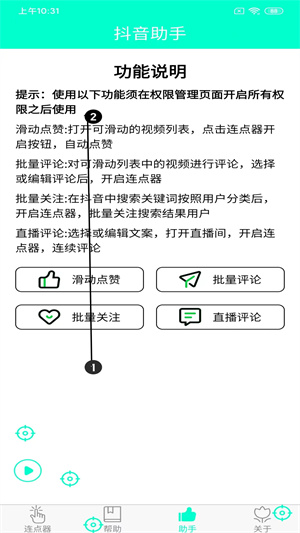手機連點器界面展示2