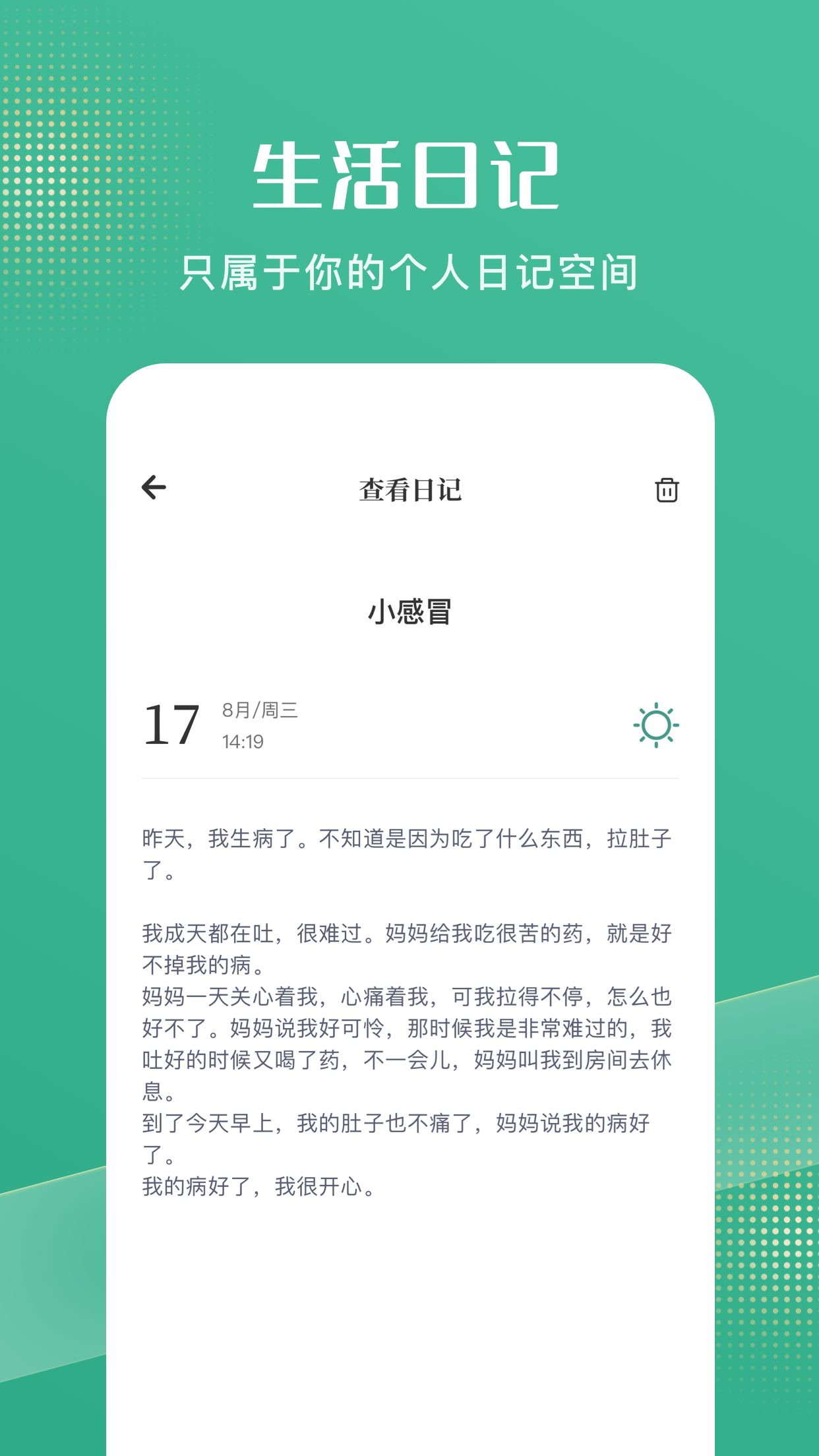 花簡空間界面展示2
