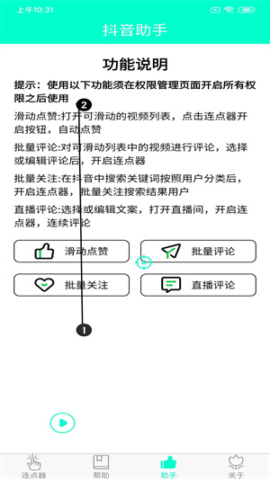 手機連點器界面展示2