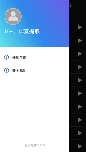 伴奏提取AI界面展示2
