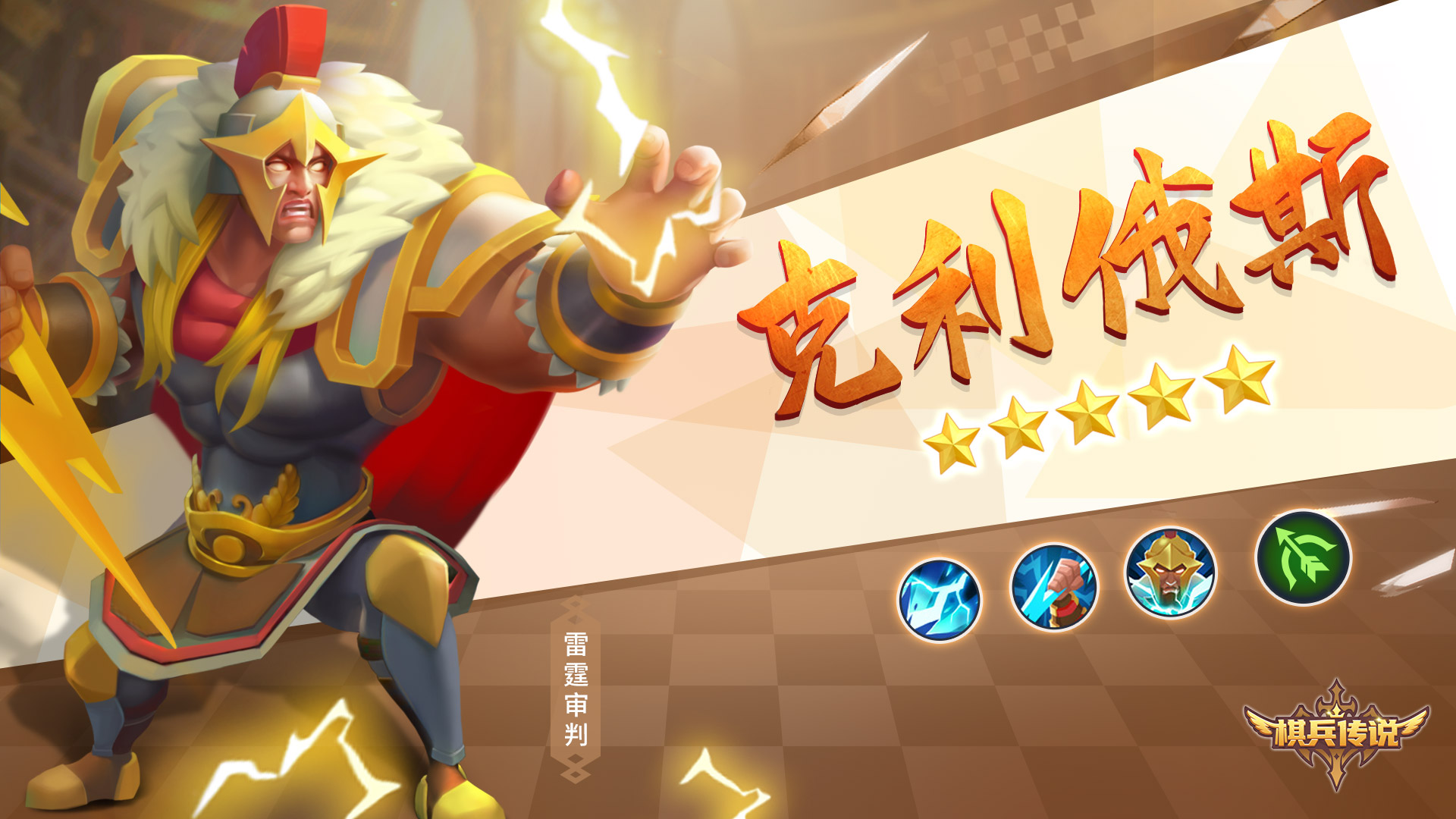 棋兵傳說官方版界面展示2