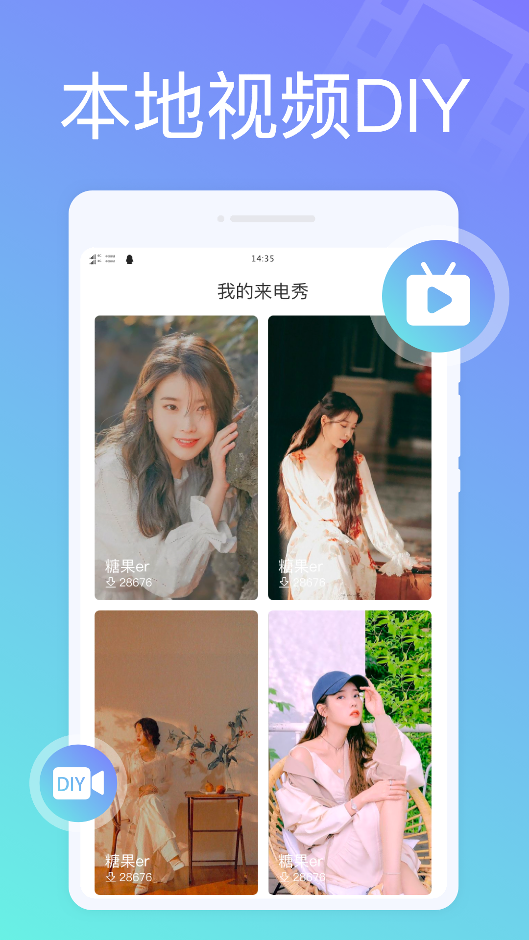 全民來電秀界面展示2