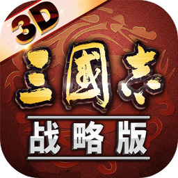  三國(guó)志戰(zhàn)略版s2最強(qiáng)陣容排名！三國(guó)志戰(zhàn)略版s2強(qiáng)勢(shì)陣容排行攻略！