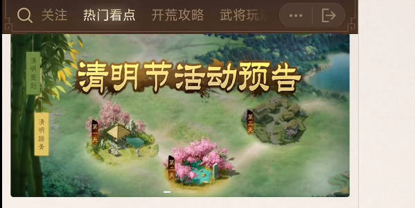三國志戰棋版清明踏青解密答題答案大全
