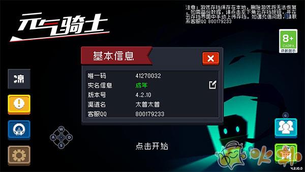 元氣騎士魔改版最新版2025界面展示2