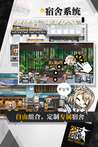 少女前線手游官方最新版界面展示2