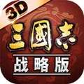 三國志戰(zhàn)略版破解版 三國志戰(zhàn)略版破解版