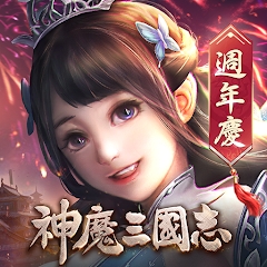 神魔三國志手游