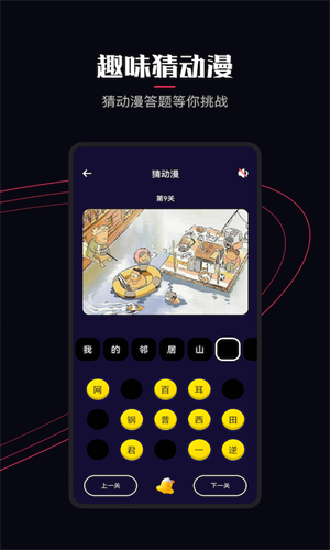 囧次元動漫界面展示2
