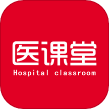 醫課堂
