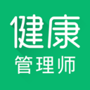 健康管理師準題庫