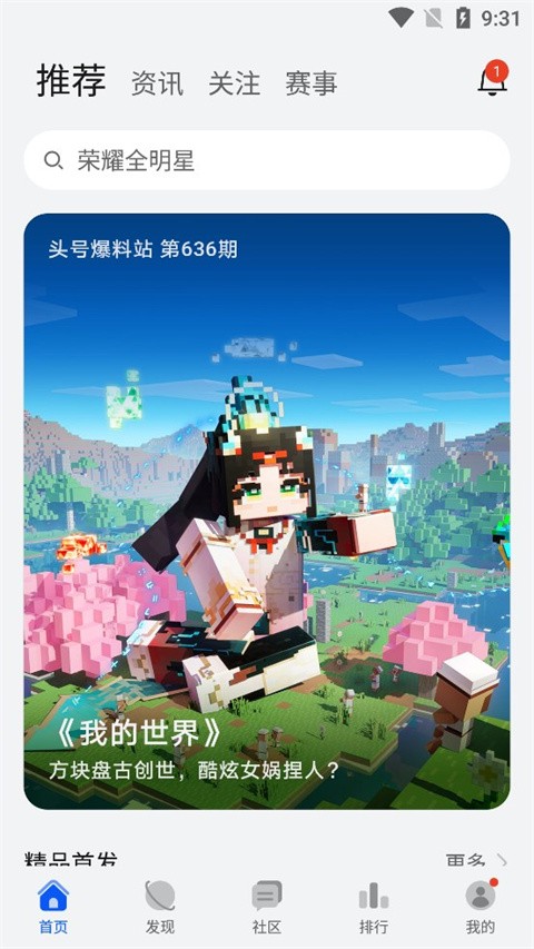 華為游戲中心正版界面展示2