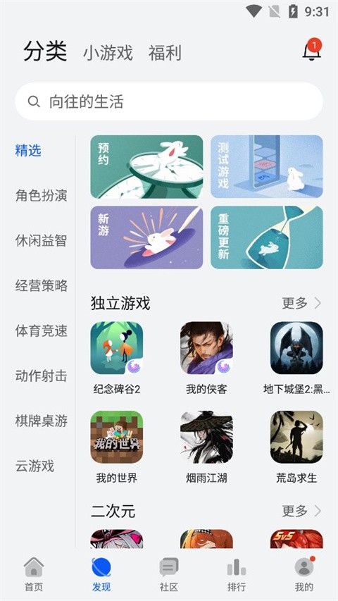 華為游戲中心正版界面展示2