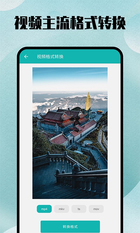 格式轉換大師界面展示2