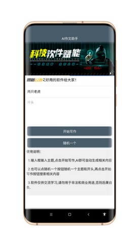 AI作文生成器界面展示2