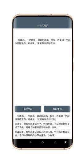 AI作文生成器界面展示2