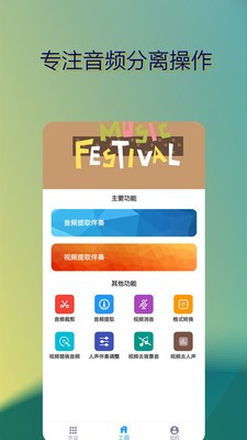 音樂伴奏提取界面展示2