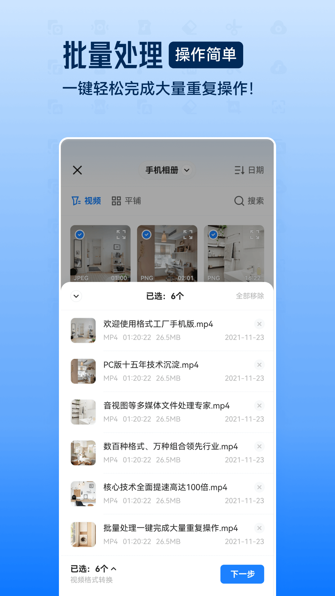 格式工廠中文版界面展示2