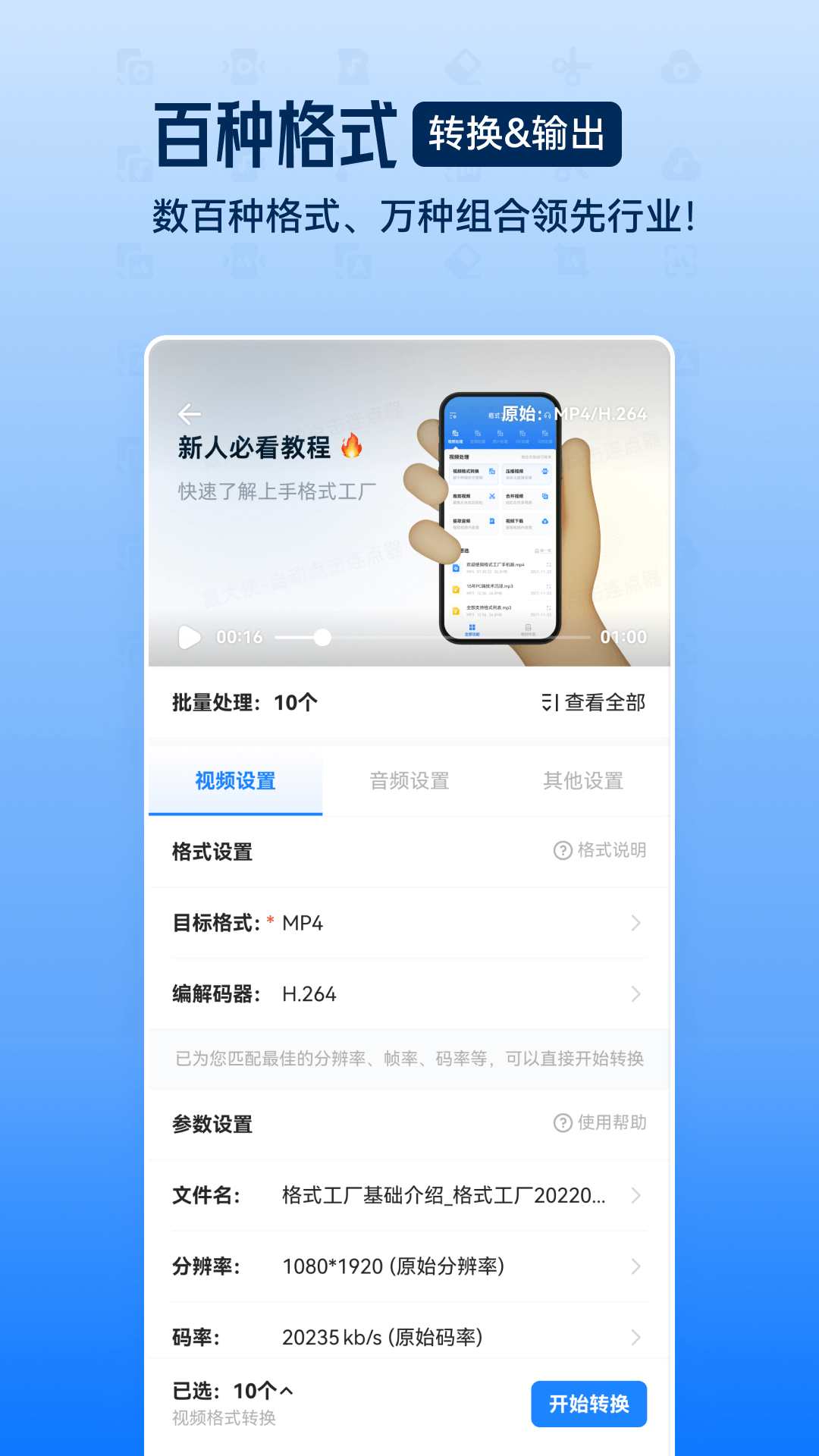 格式工廠中文版界面展示2