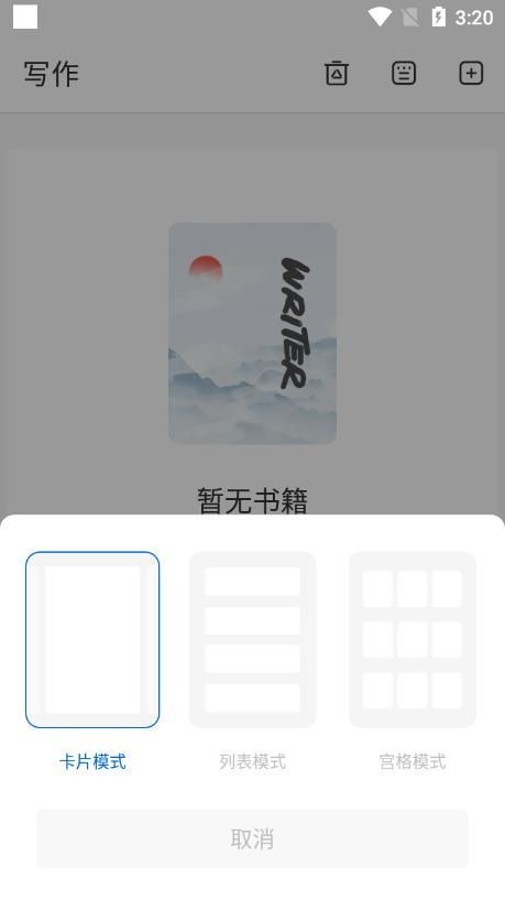 寫作家界面展示2