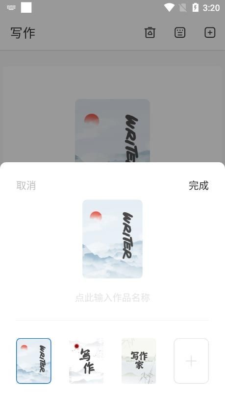 寫作家界面展示2