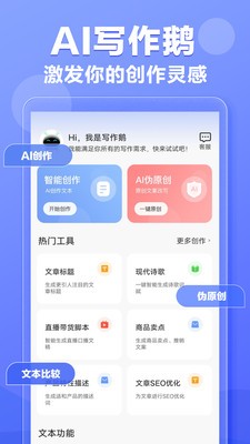 AI寫作鵝界面展示2