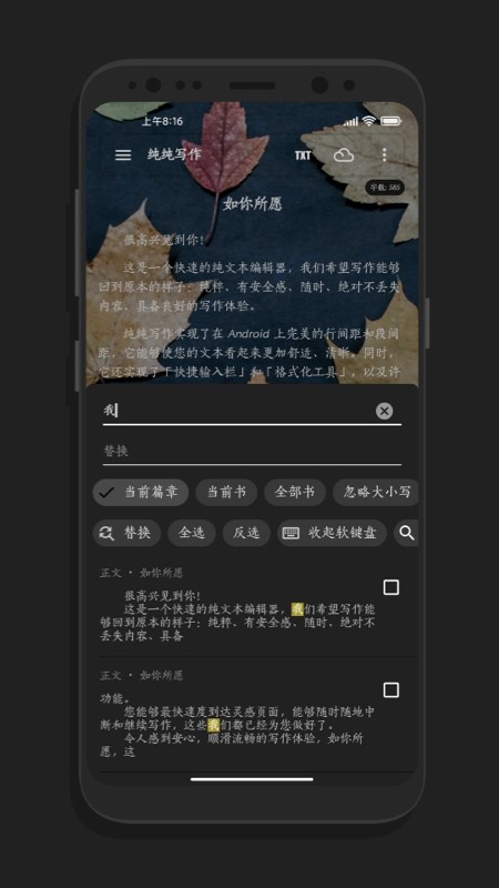 純純寫(xiě)作界面展示2
