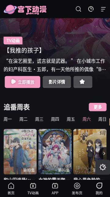 宮下動漫界面展示2