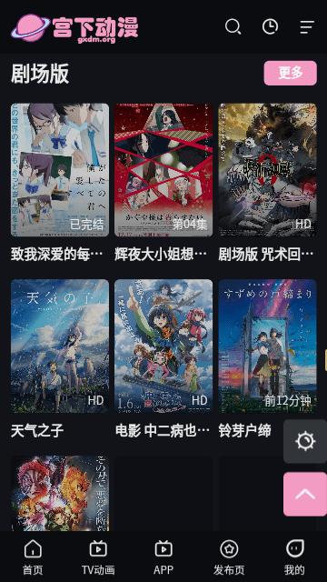 宮下動漫界面展示2