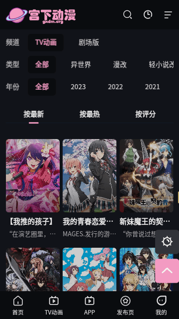 宮下動漫界面展示2