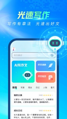 光速寫作軟件界面展示2
