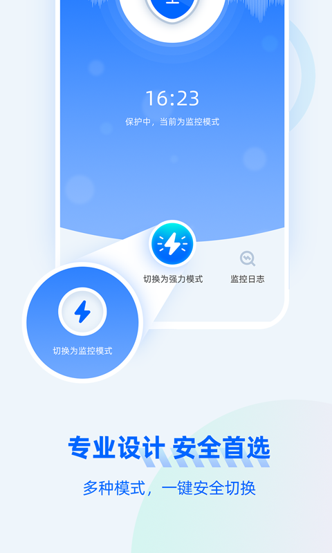 防監聽大師界面展示2