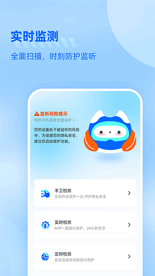 防監聽大師2025界面展示2