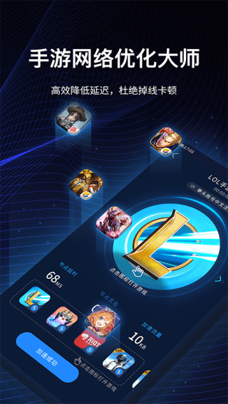 海豚手游加速器正版界面展示2