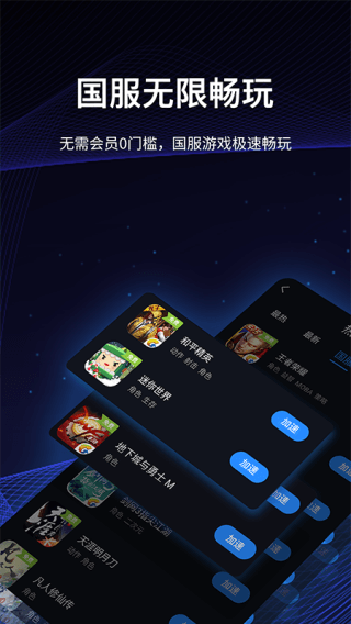 海豚手游加速器正版界面展示2