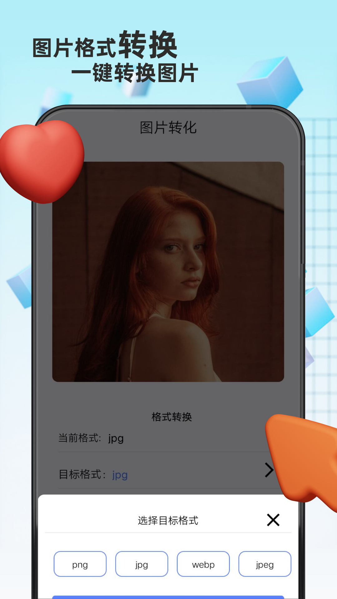 格式轉換精靈界面展示2