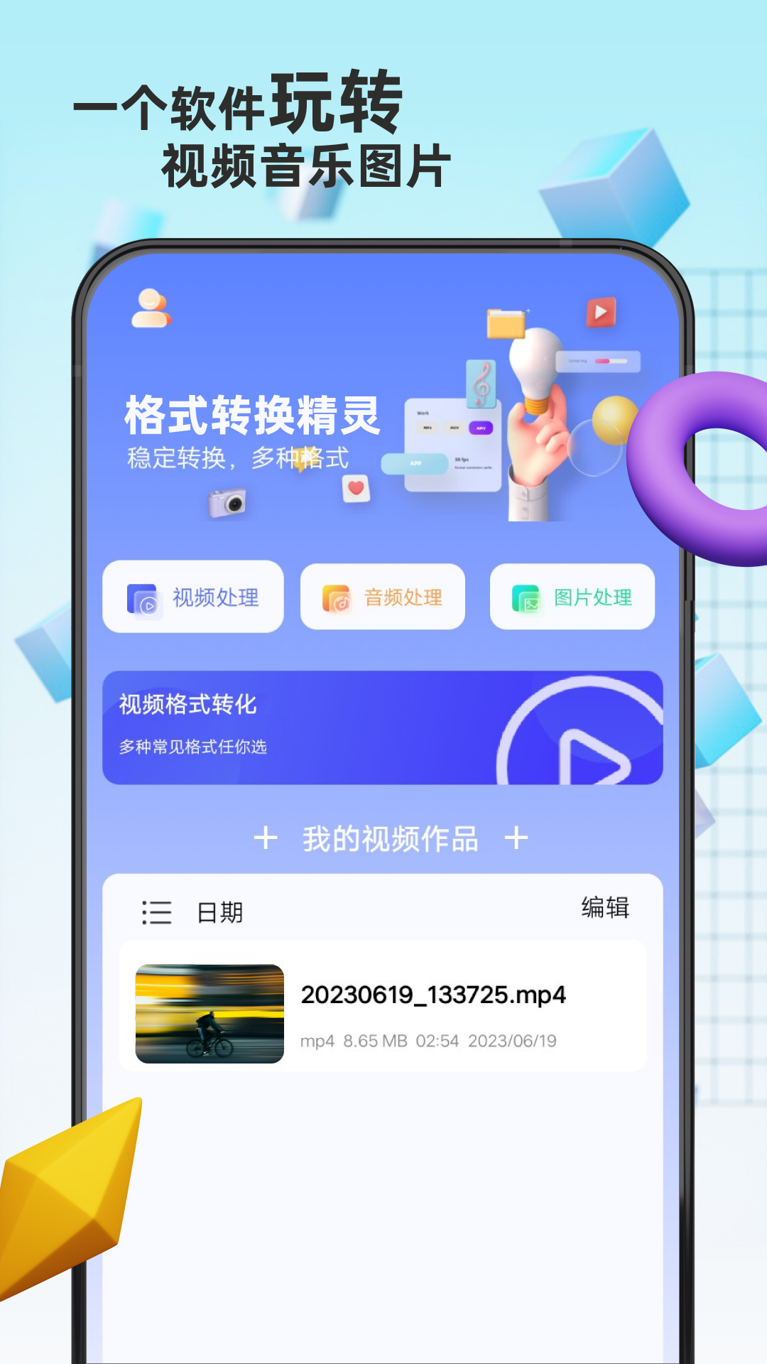 格式轉換精靈界面展示2